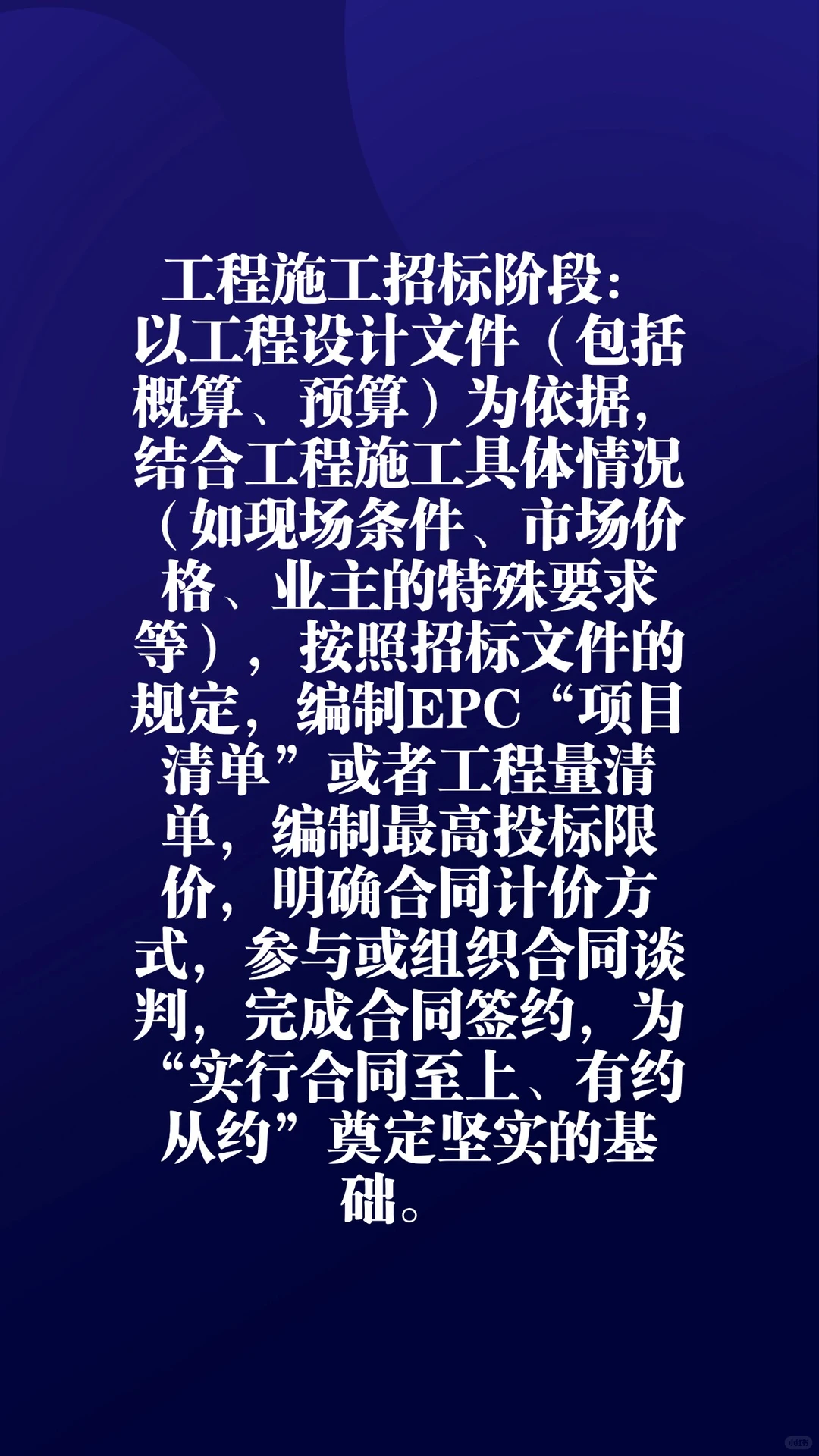 全过程造价管理操作要点