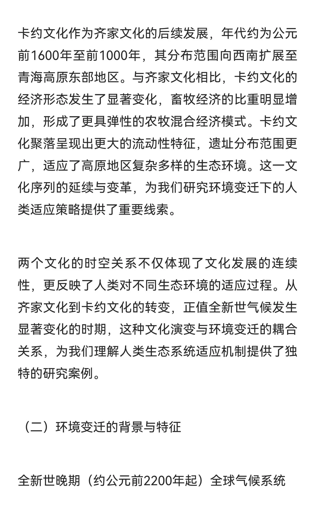 江河源·文明源：青海研究‖青铜时代农牧业