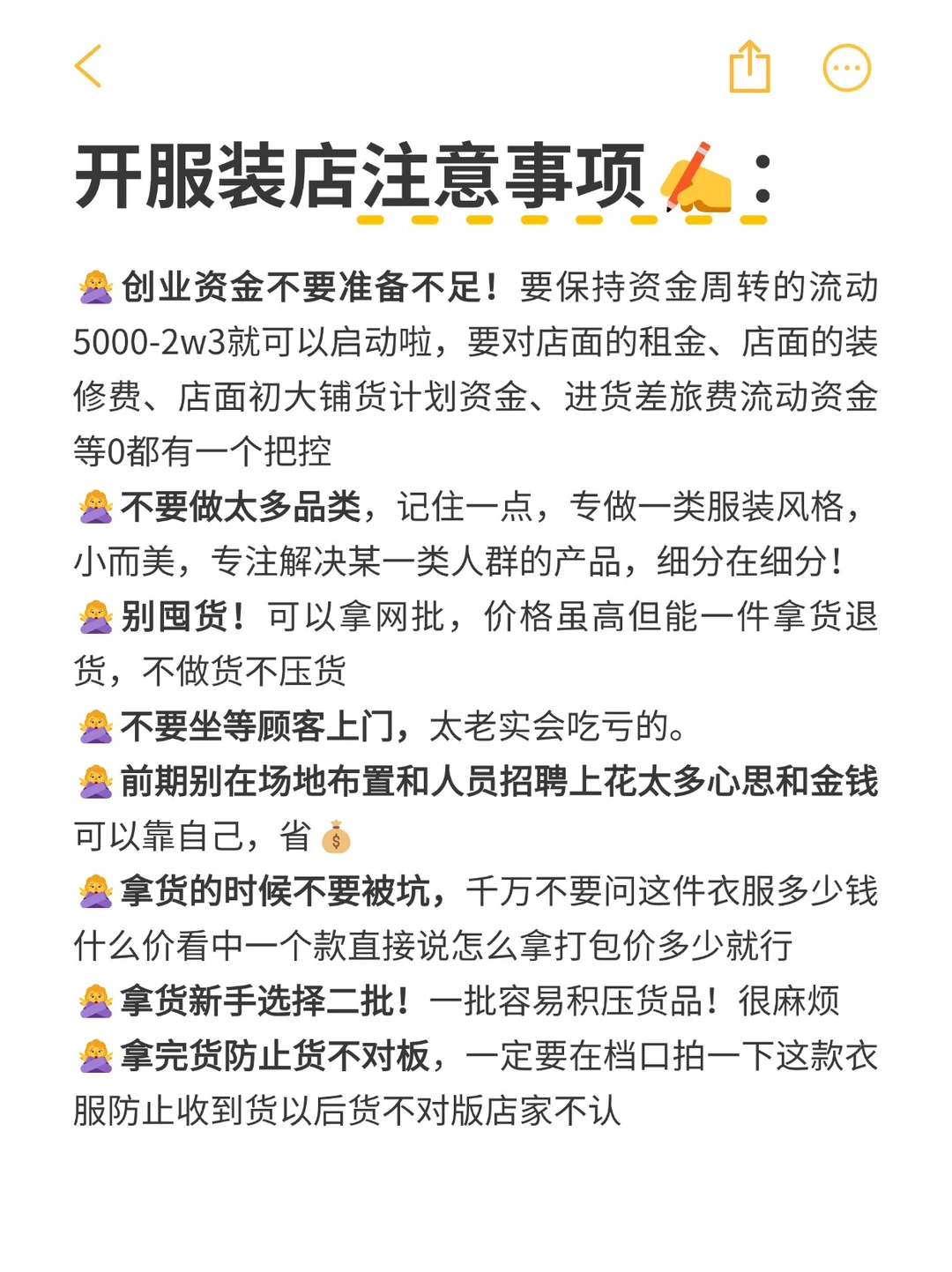 开了两家服装店，我的建议是?‍♀️