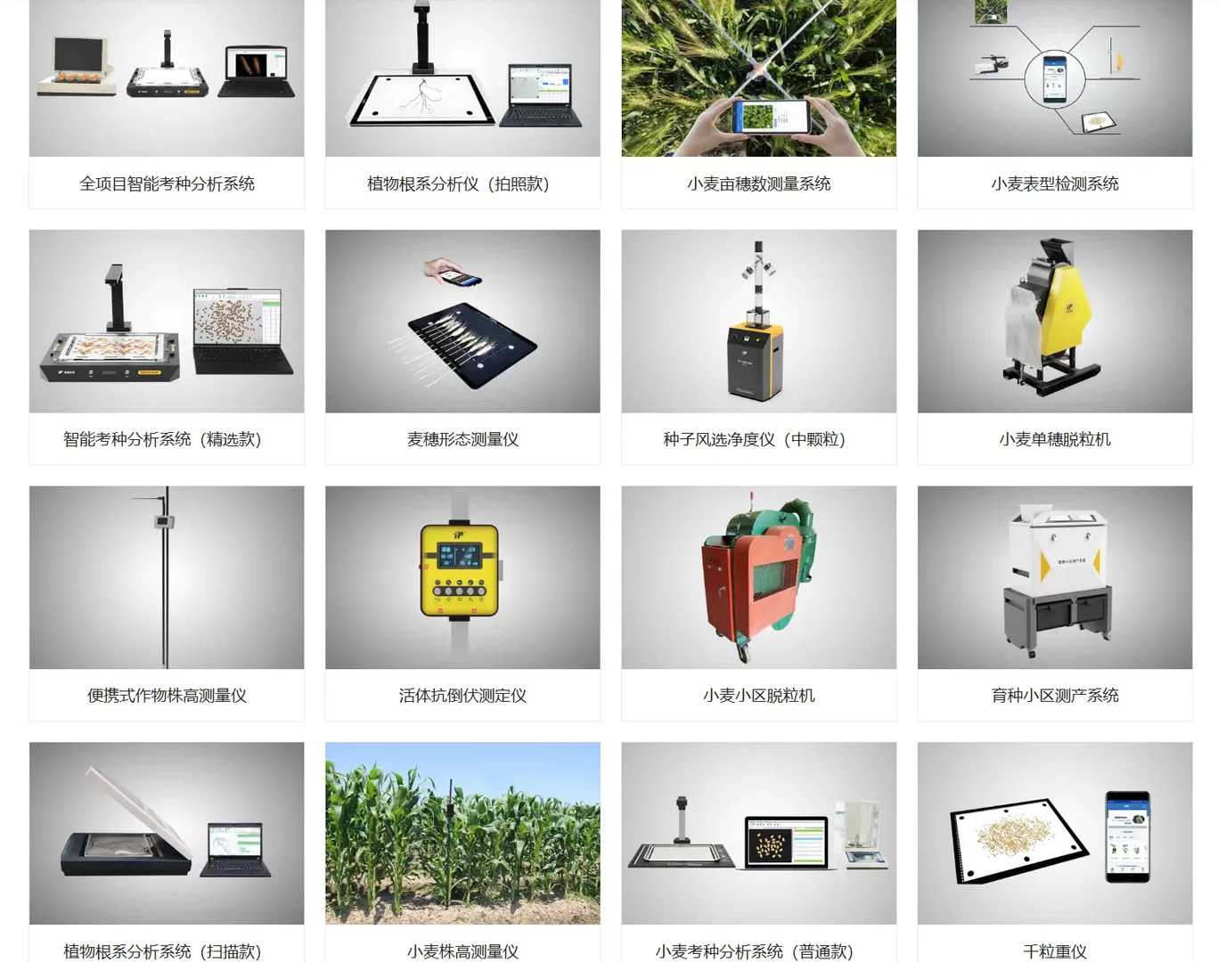 农业种子仪器设备供应商。