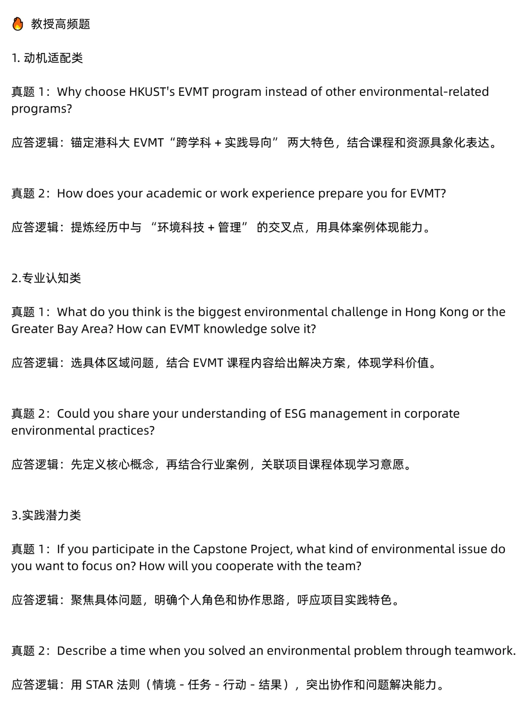 港科大 EVMT 面试指南，高频题 + 核心逻辑