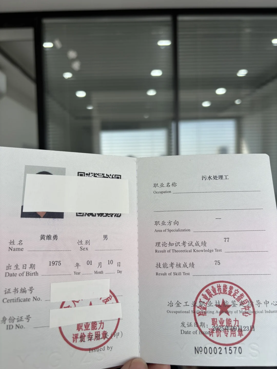 污水处理工证书已到手！！！