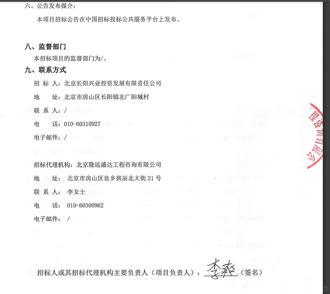 北京工业大学房山新校区(一期)项目拆除公开