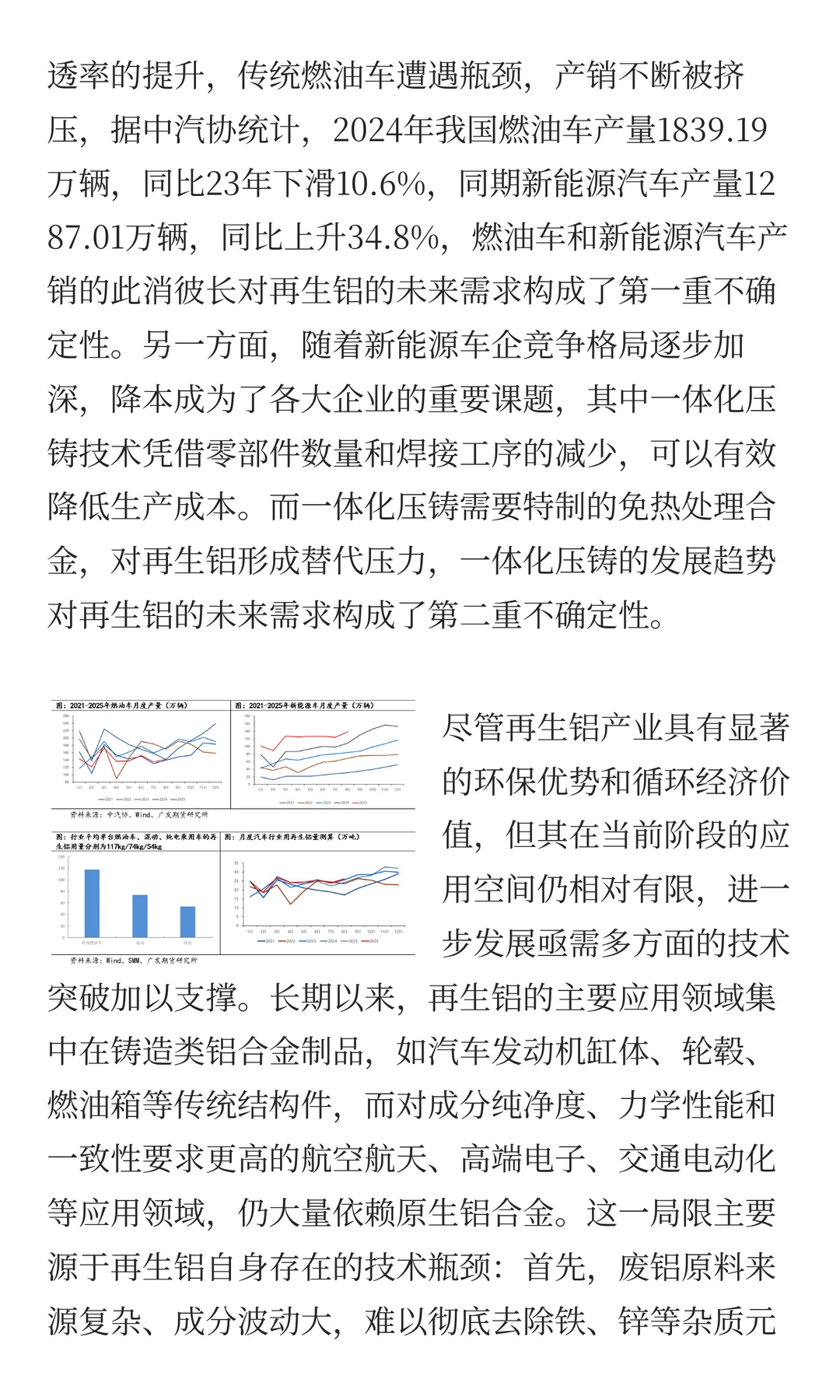 铸造铝合金期货（一）：再生铝谱写低碳篇章