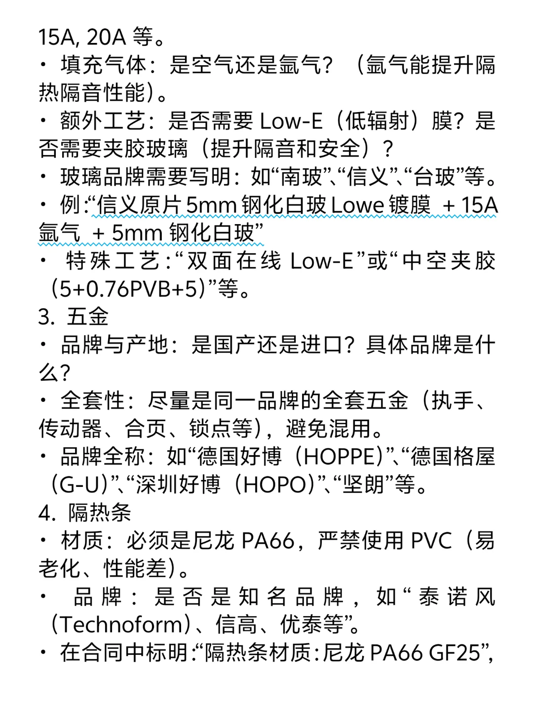 ? 门窗签合同的注意事项