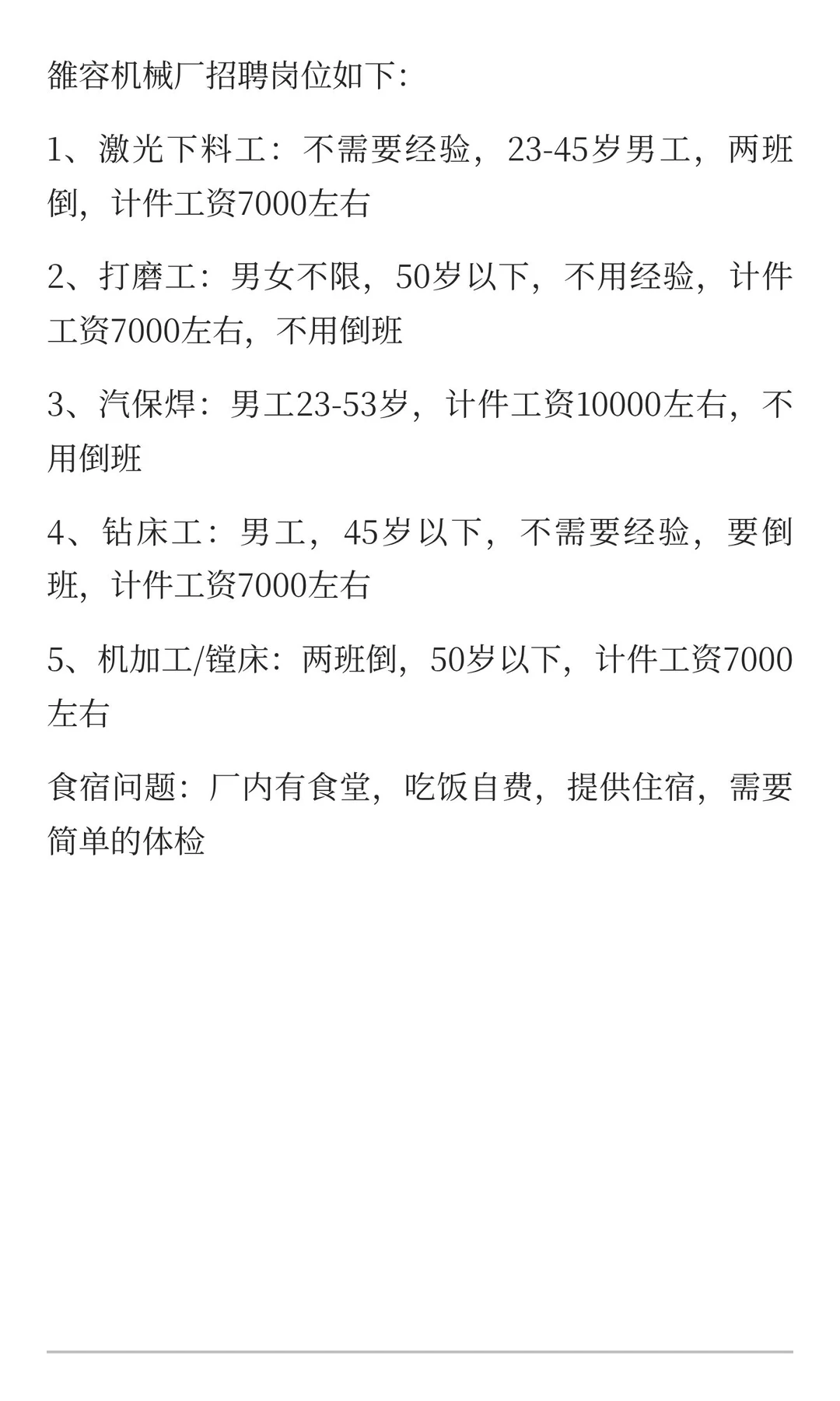 雒容机械厂招聘，不用经验