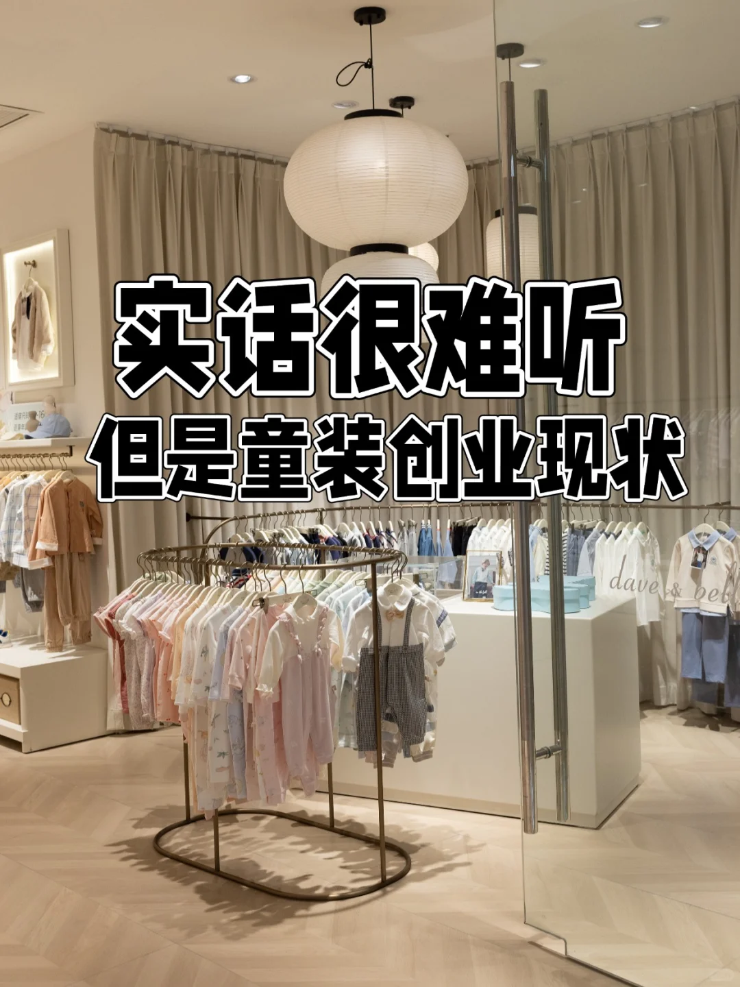 童装过来人说点大实话！2025童装方向创业❗