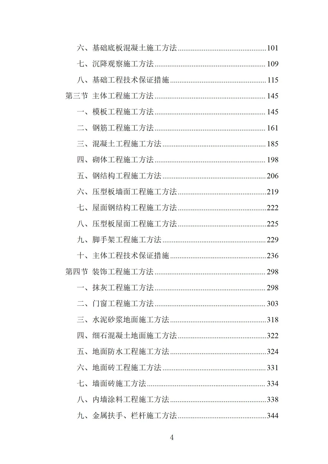 厂房建设工程施工设计投标方案 (1562页)