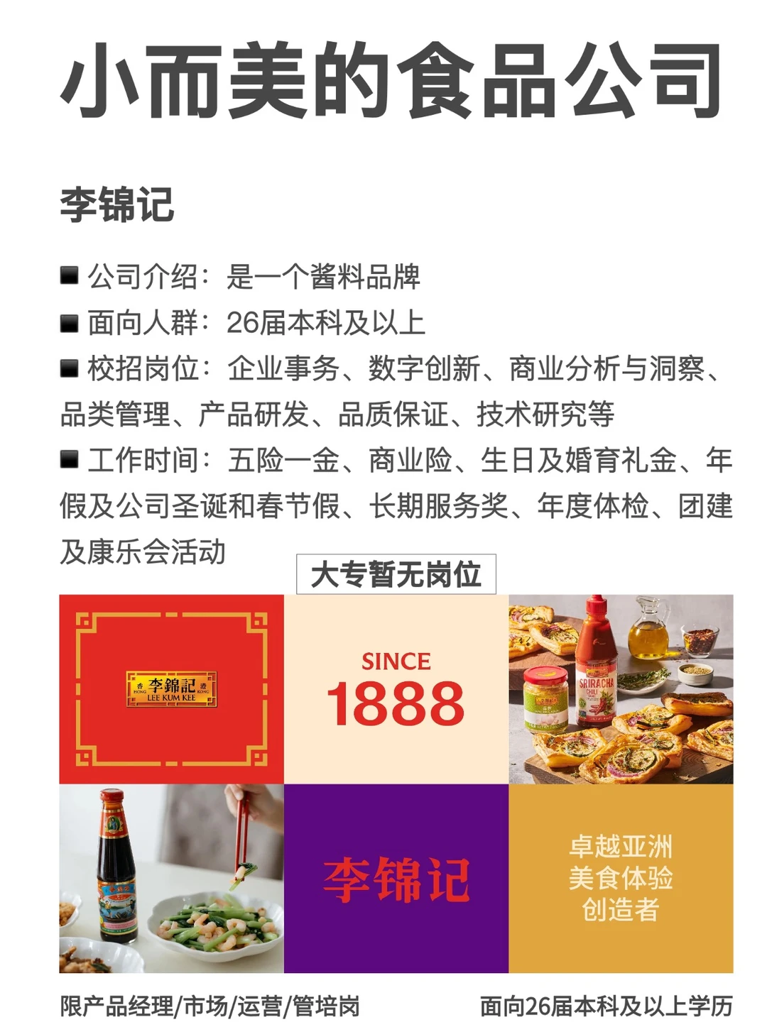 小而美的食品公司 2.0