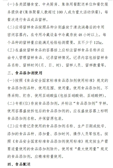 食品安全事故预防措施