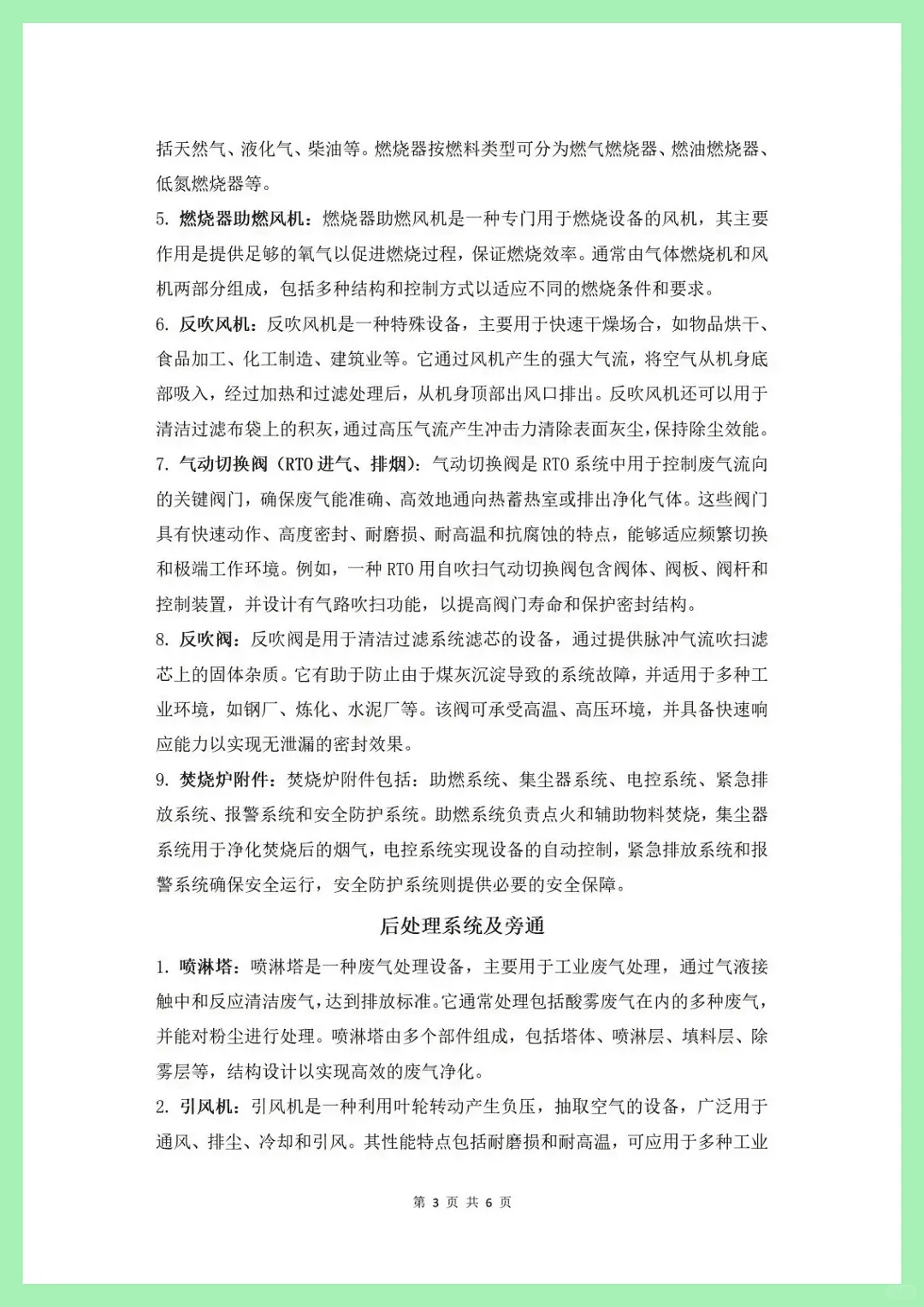 环保升级秘籍:废气预处理、TO焚烧与后处理