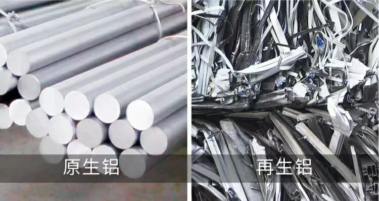 什么是原生铝?什么是再生铝?
