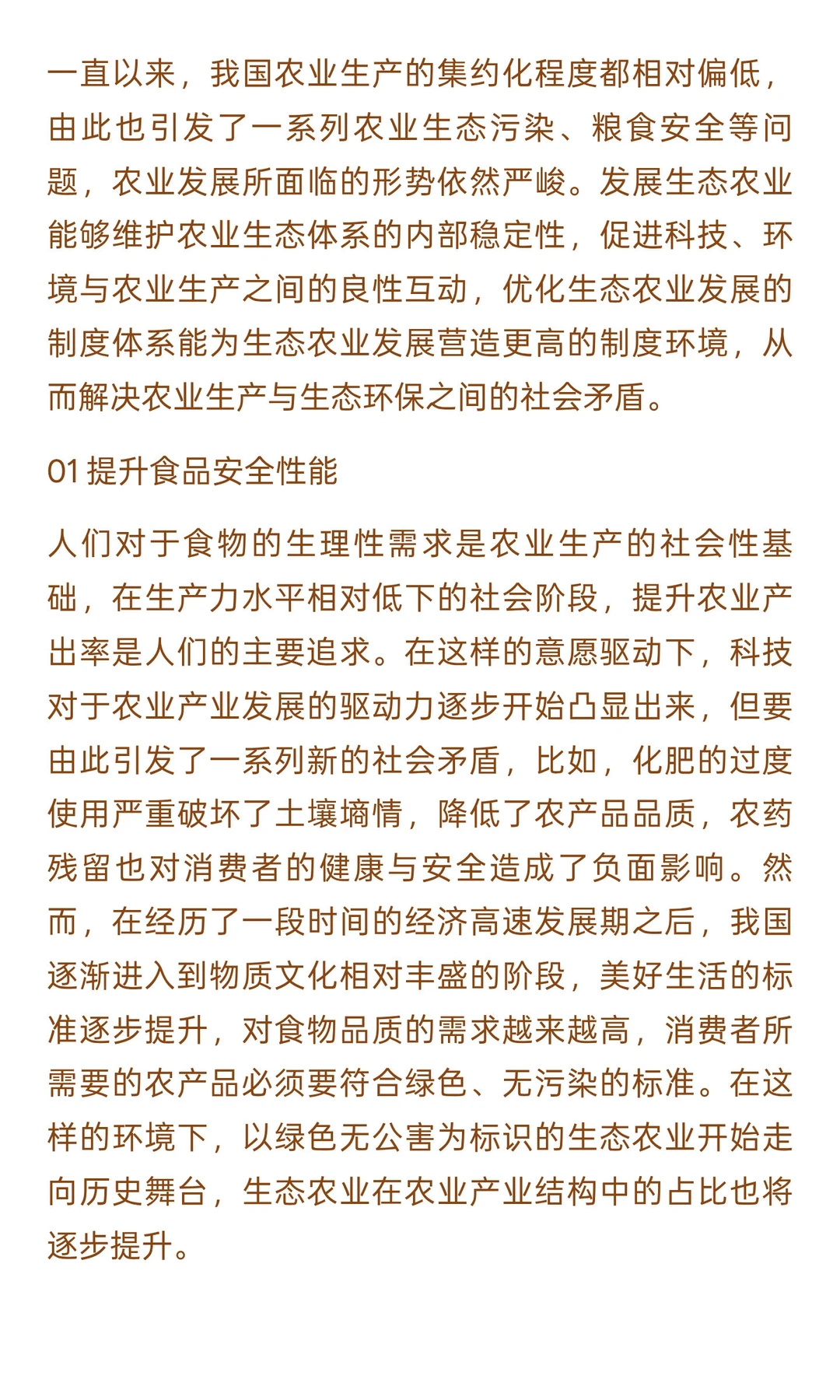 九悦农场丨发展生态农业的意义！