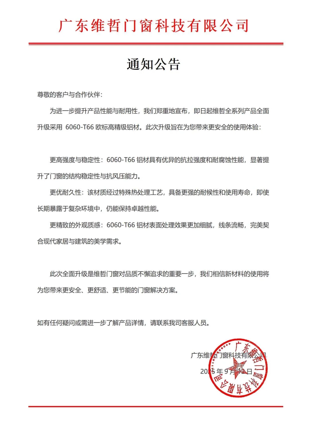 铝材升级✌?✌?