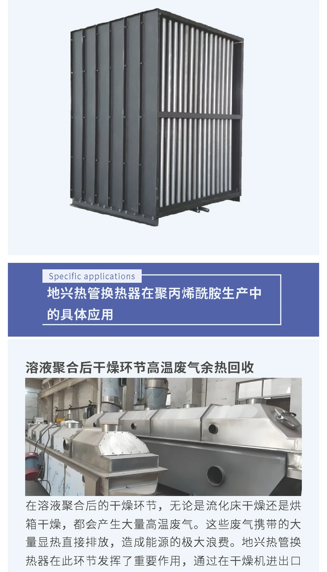 【客户案例】某聚丙烯酰胺生产线热回收应用