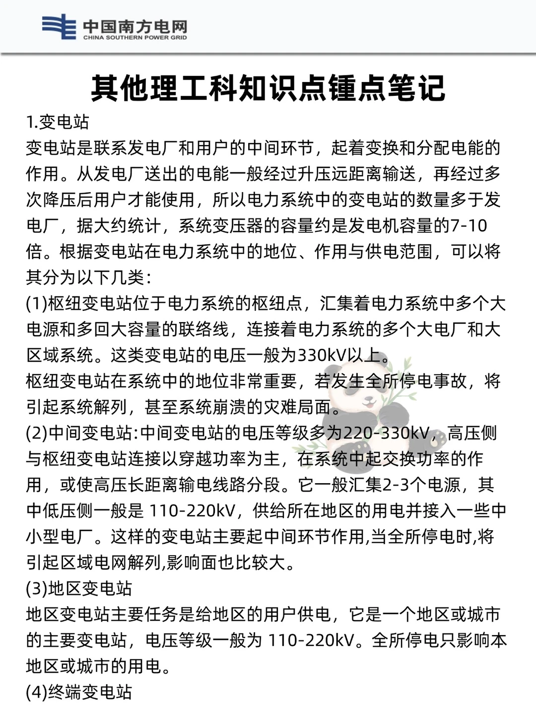 提醒一下收到南方电网笔试通知的人