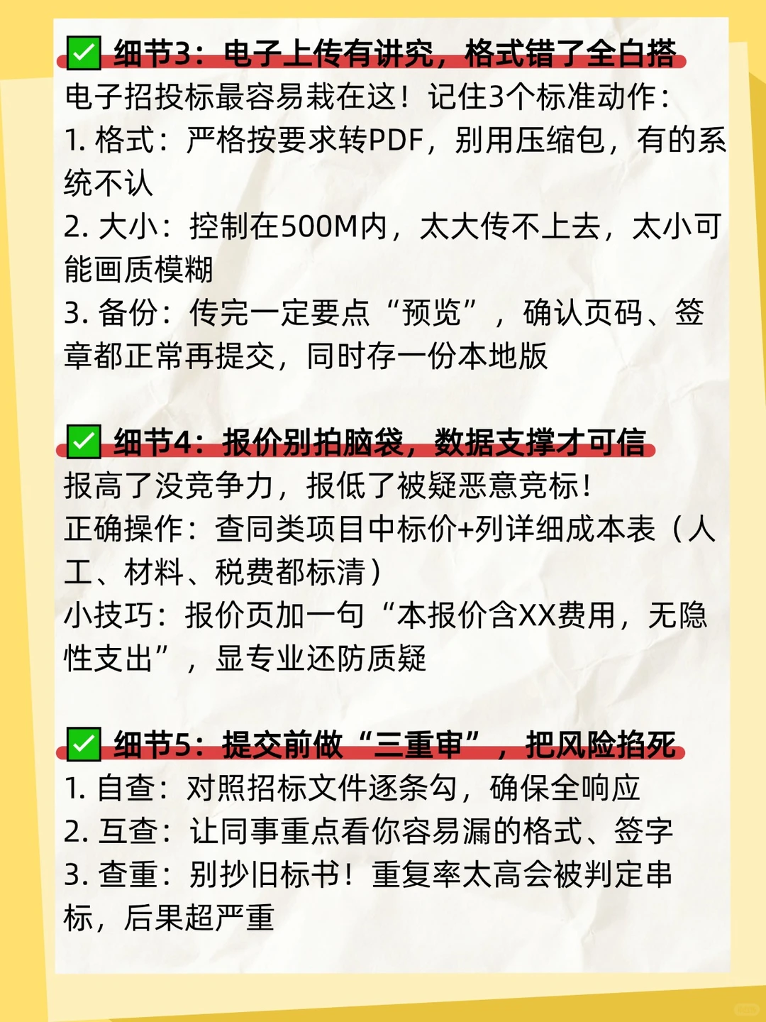 电子招投标不踩雷，5个细节决定成败