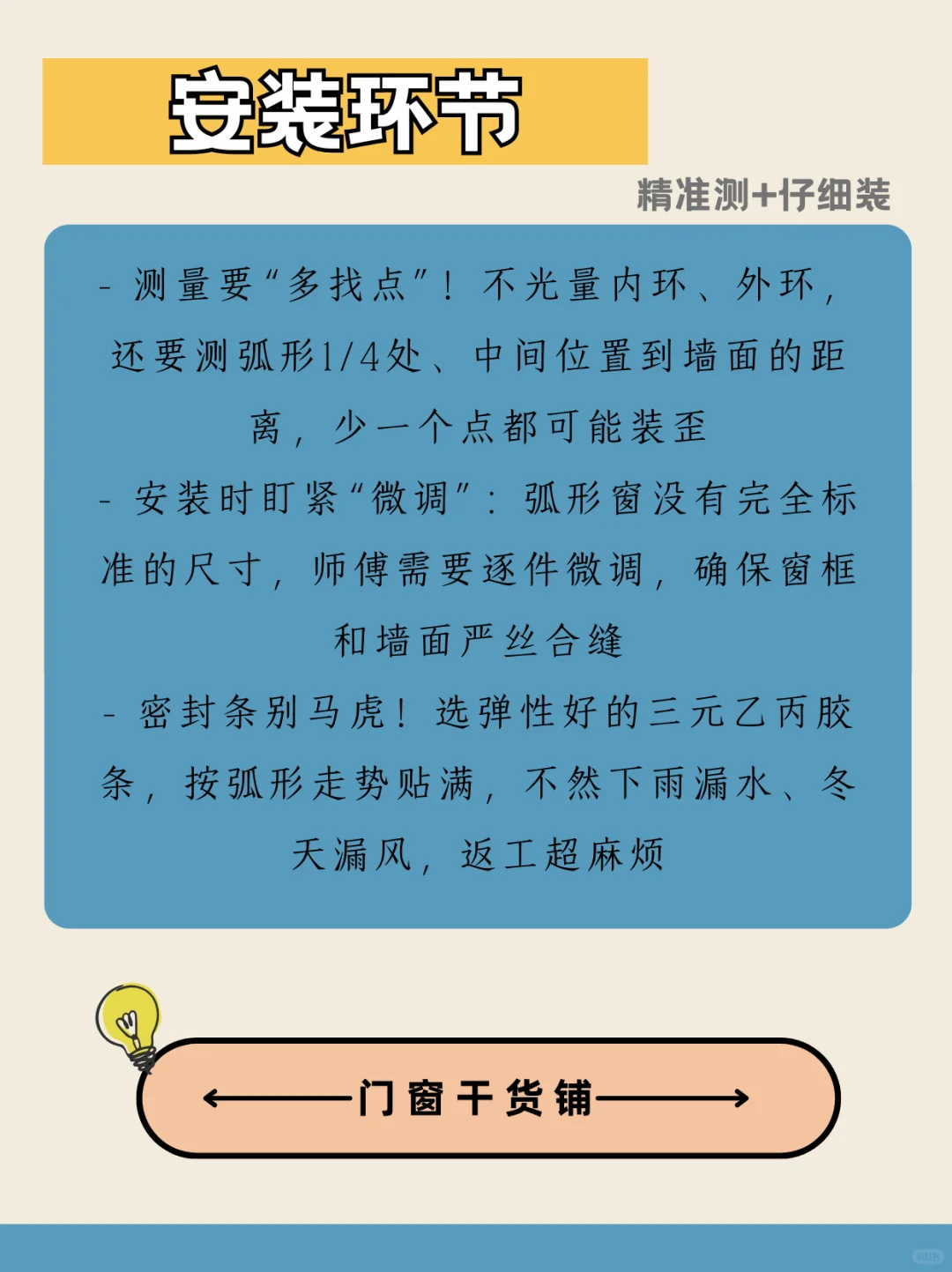 门窗小知识｜弧形阳台怎么封？