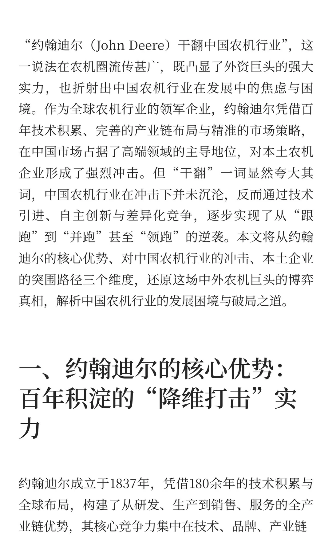 一个John Deere干翻整个中国农机行业？不服