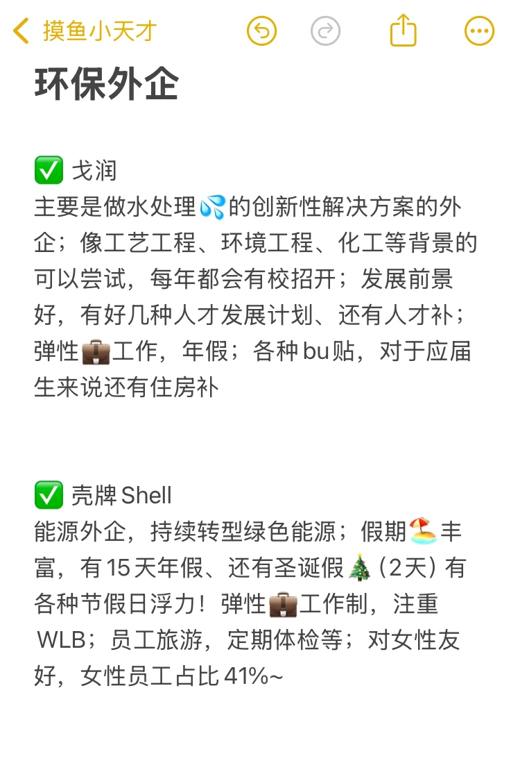 环境工程的梦中情司：环保外企
