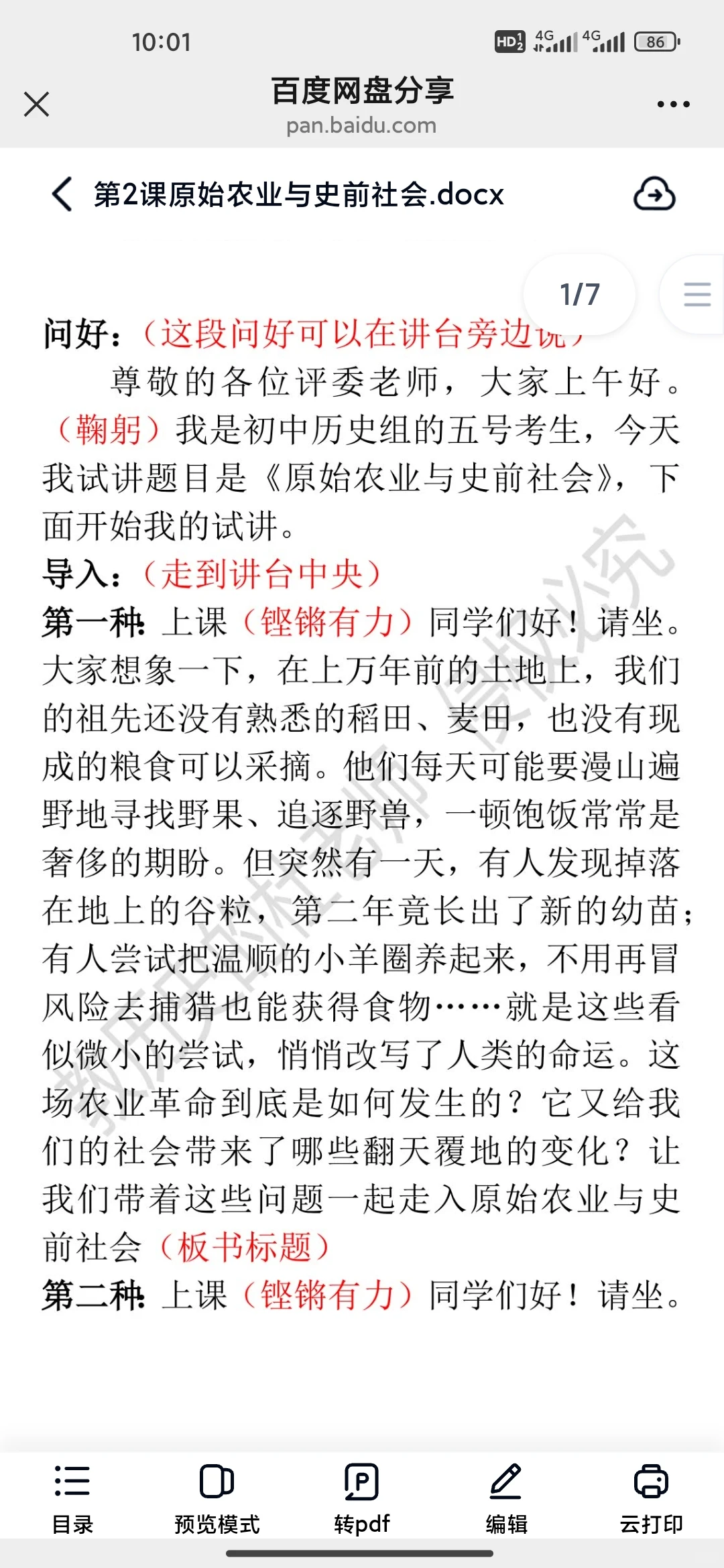 初中历史七上第2课《原始农业与史前社会》