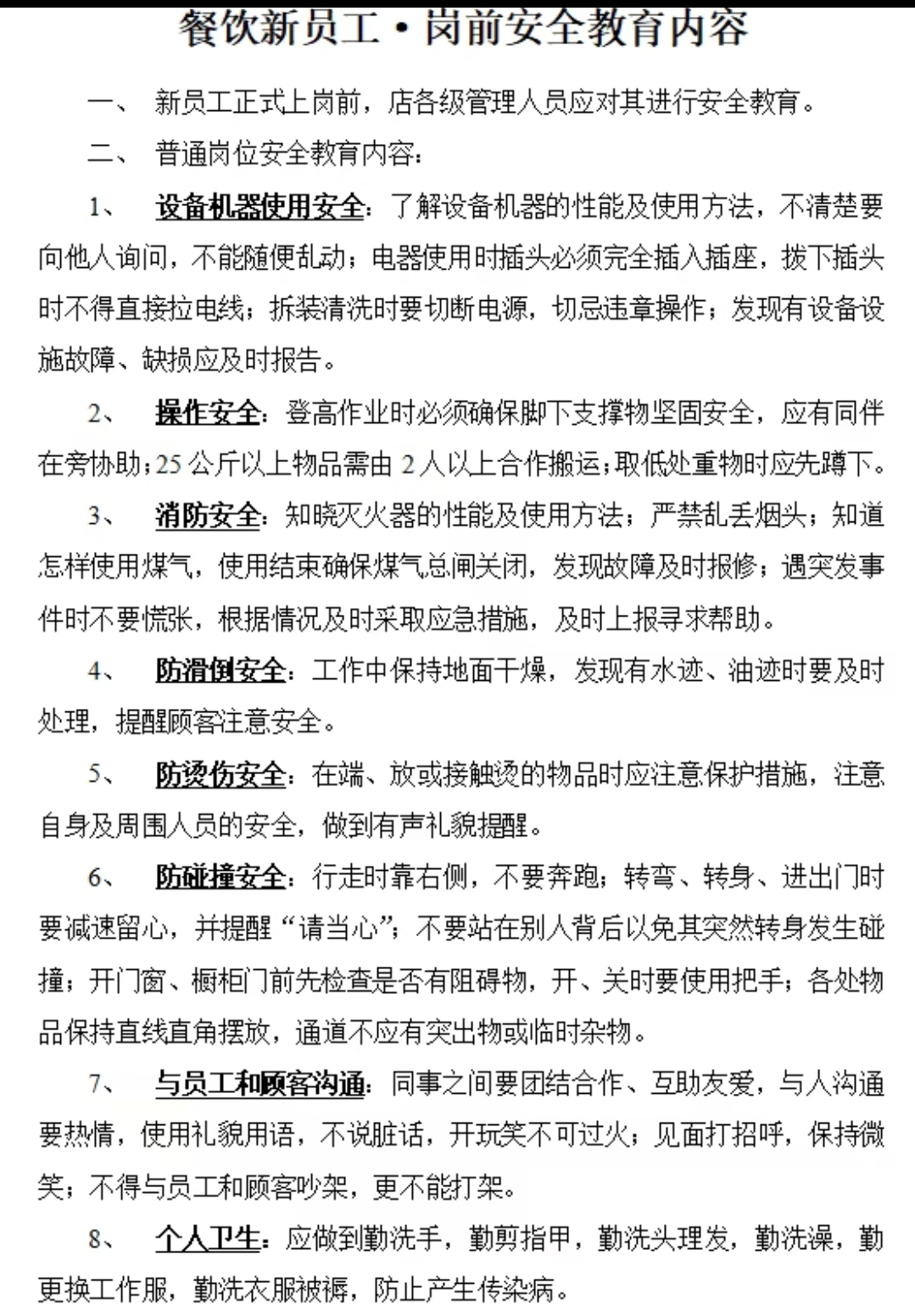 餐饮员工·岗前安全培训课件投身餐饮新征程