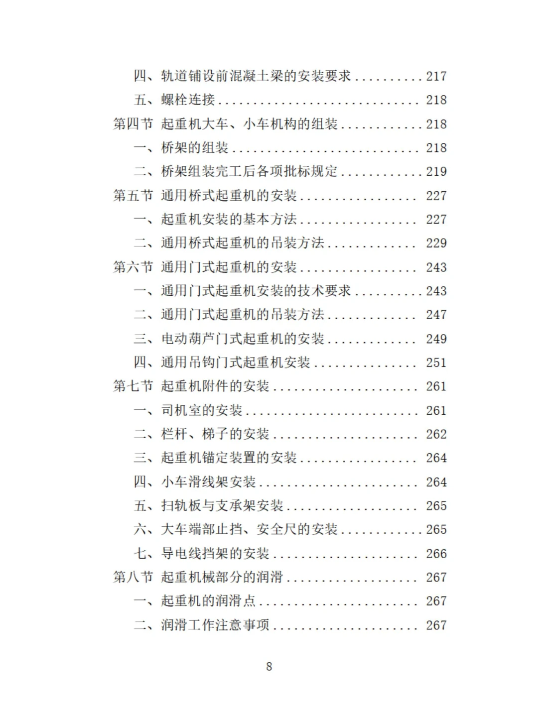 起重机采购投标技术方案