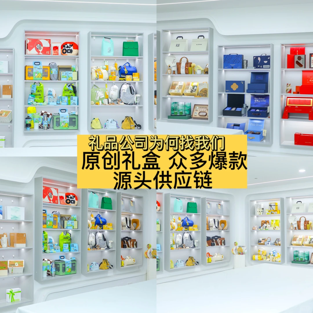 ?礼品公司寻合作伙伴！共创惊喜时刻✨