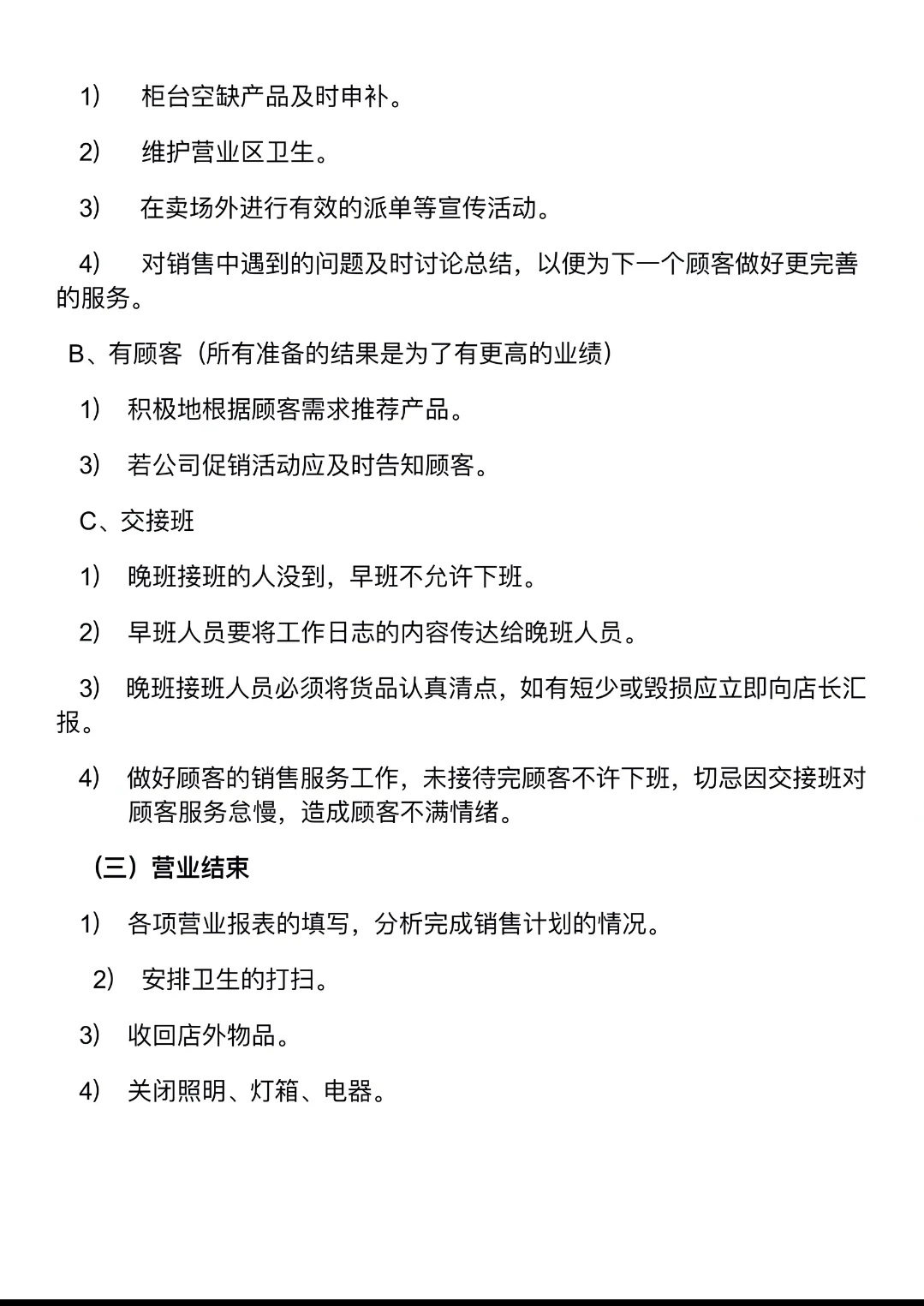 门店管理规章制度一、员工管理行为准则一