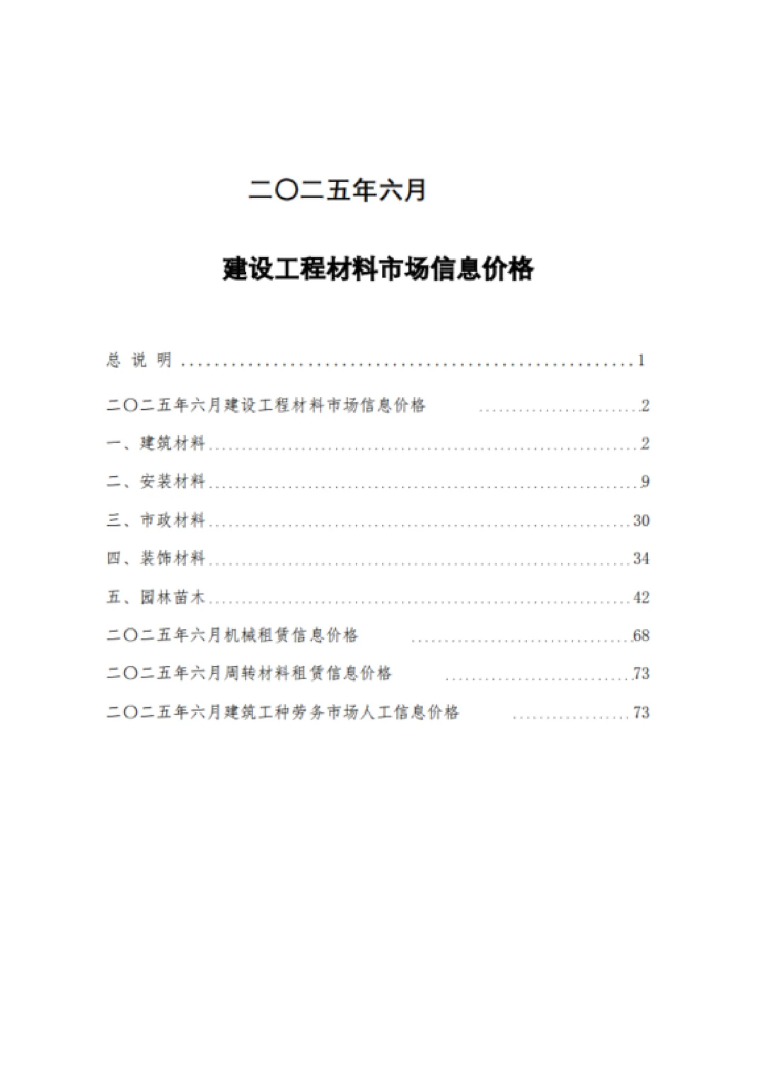 25年建设工程材料市场信息价格