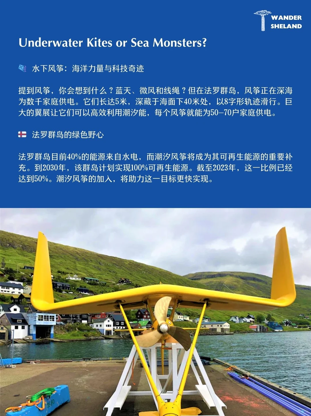 国际清洁能源日|有关可再生能源的7件趣事