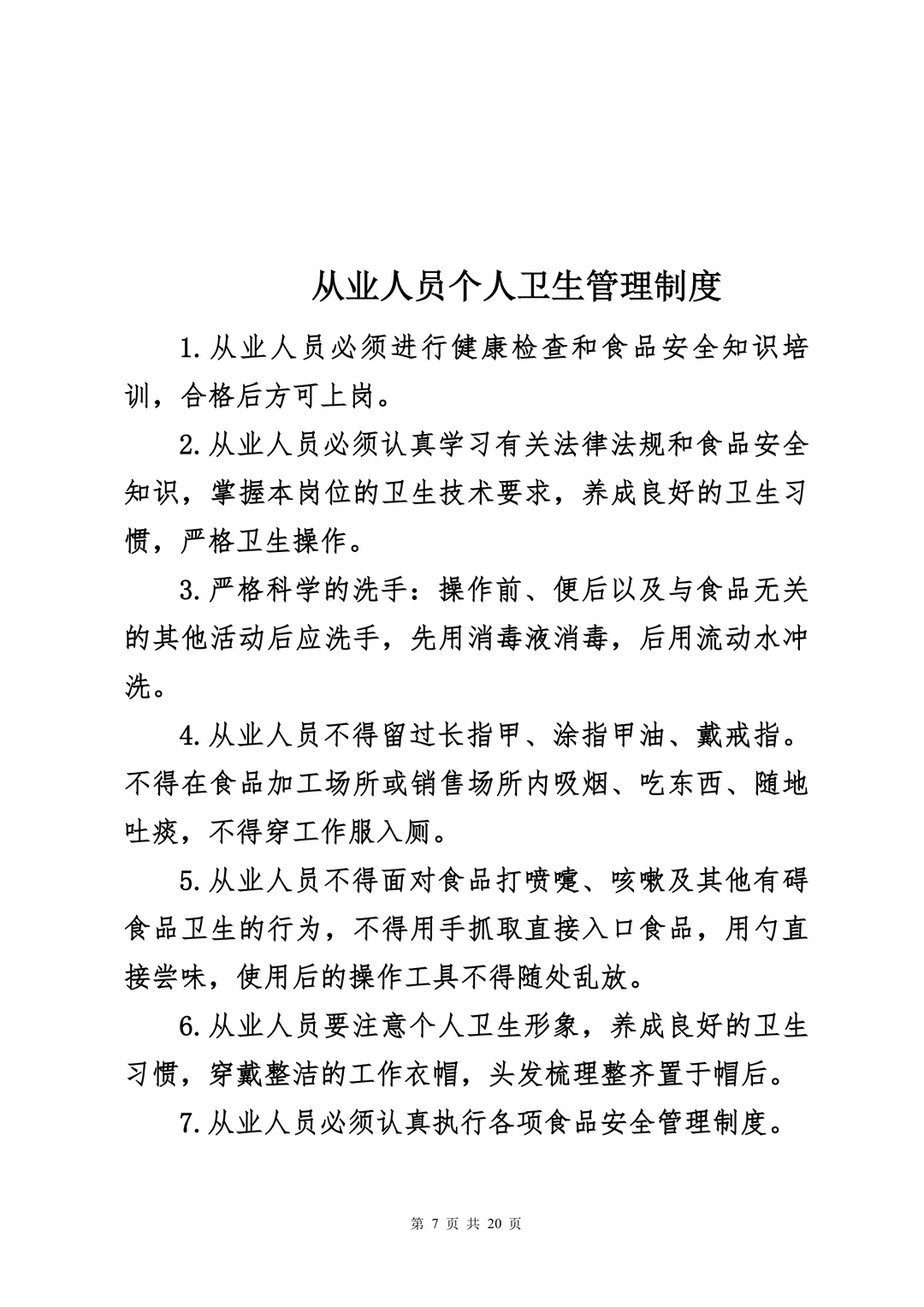 超实用的餐饮安全管理制度，你一定要知道！