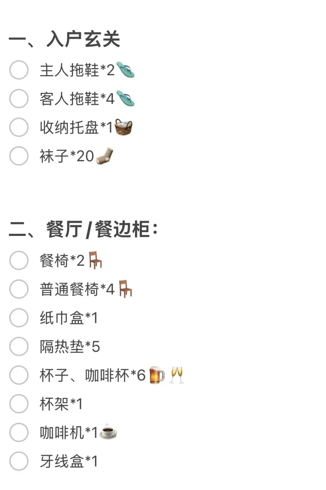 突然发现新家入住清单的重要性了…