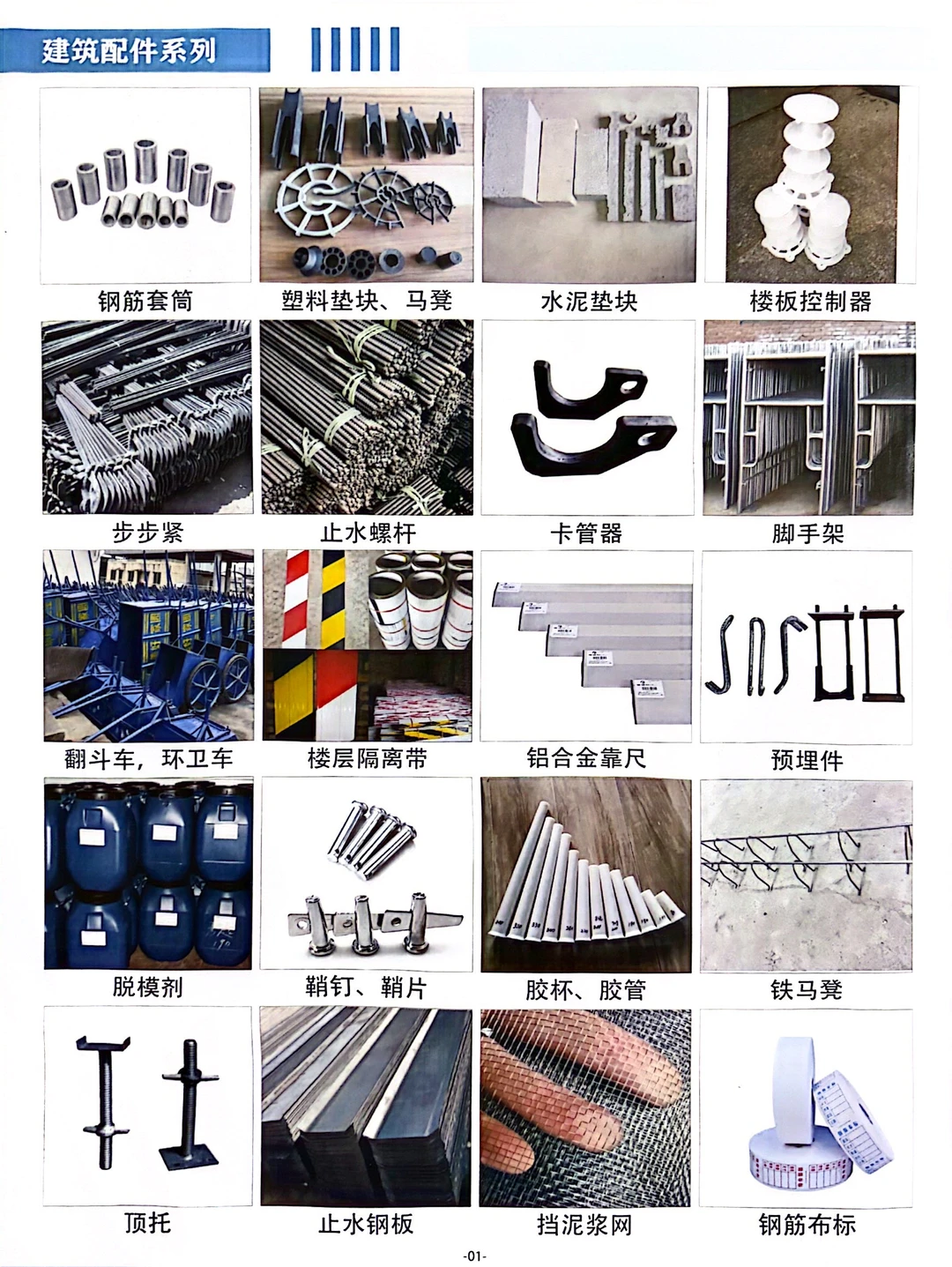 各种工程材料一站式供应