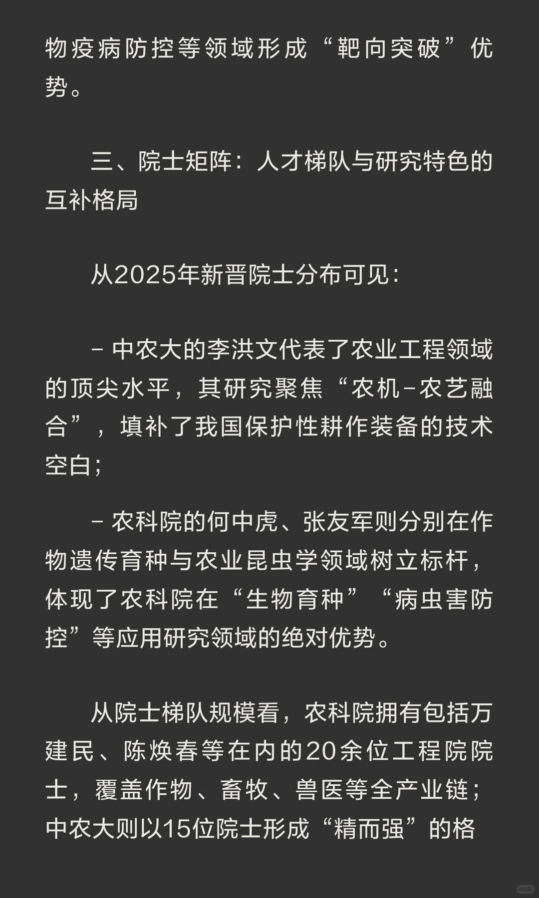 农业科技双擎：中国农业大学与中国农科院的