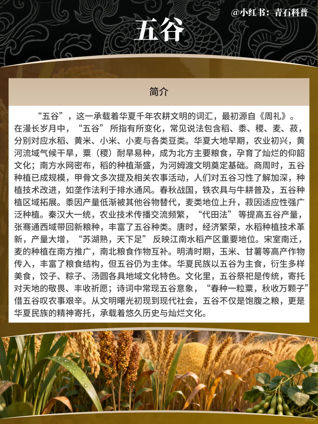 五谷，都包含哪五谷？