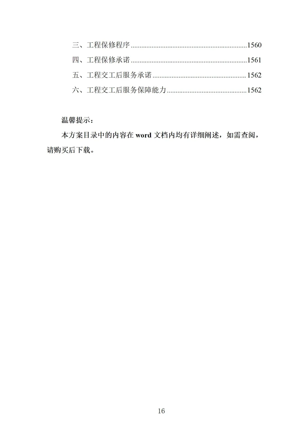 厂房建设工程施工设计投标方案 (1562页)