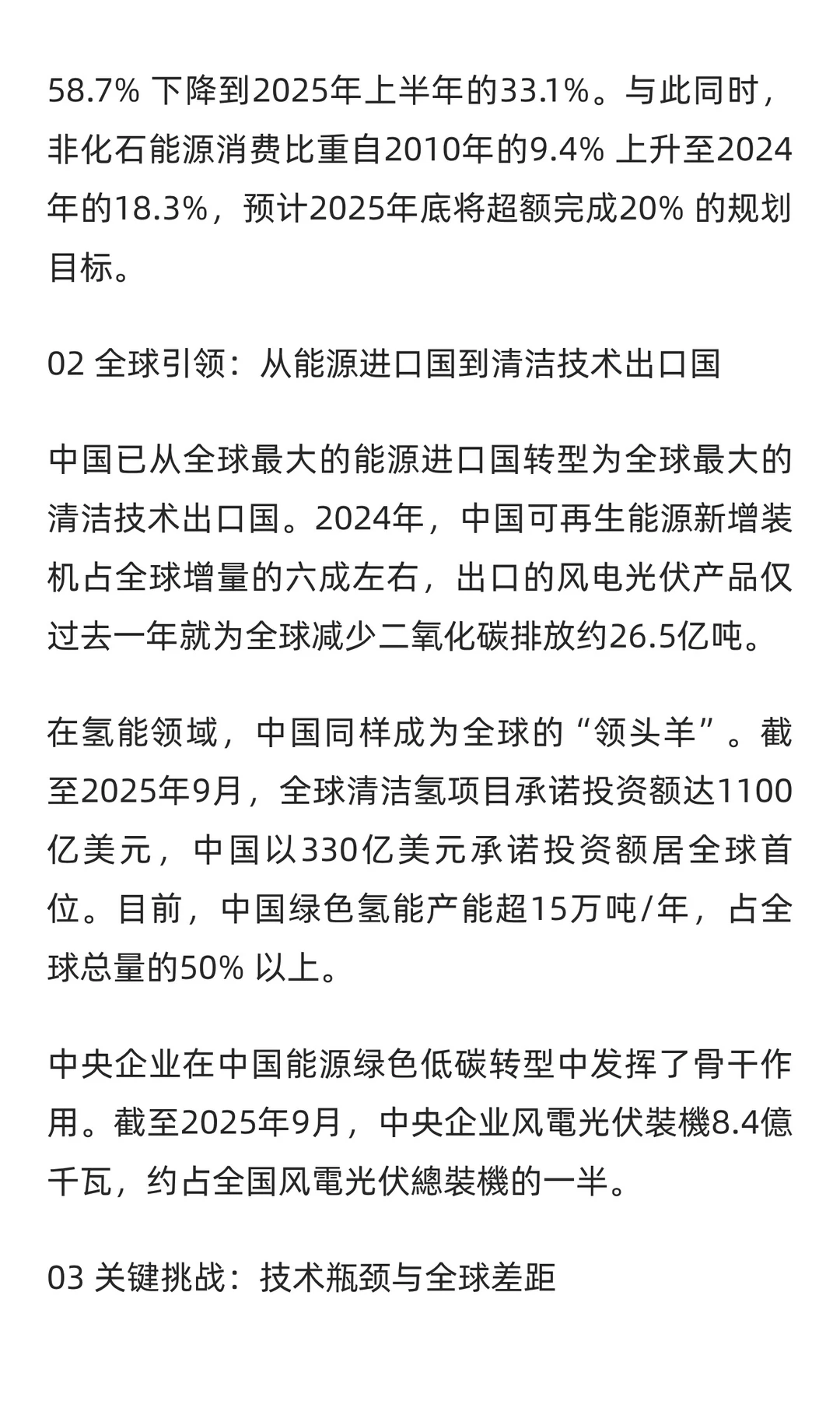 2025中国能源转型报告与碳中和