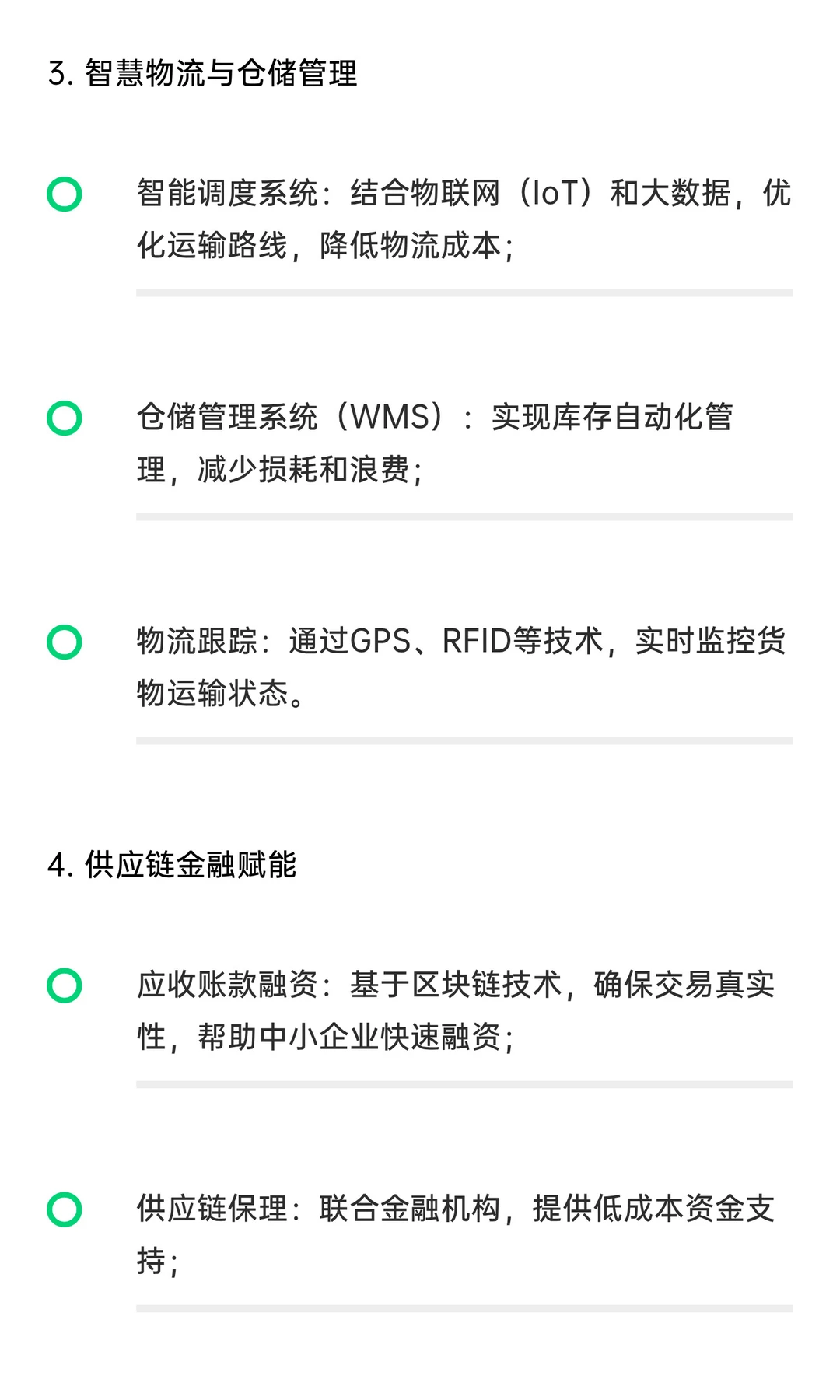 建材产业供应链服务平台开发服务商