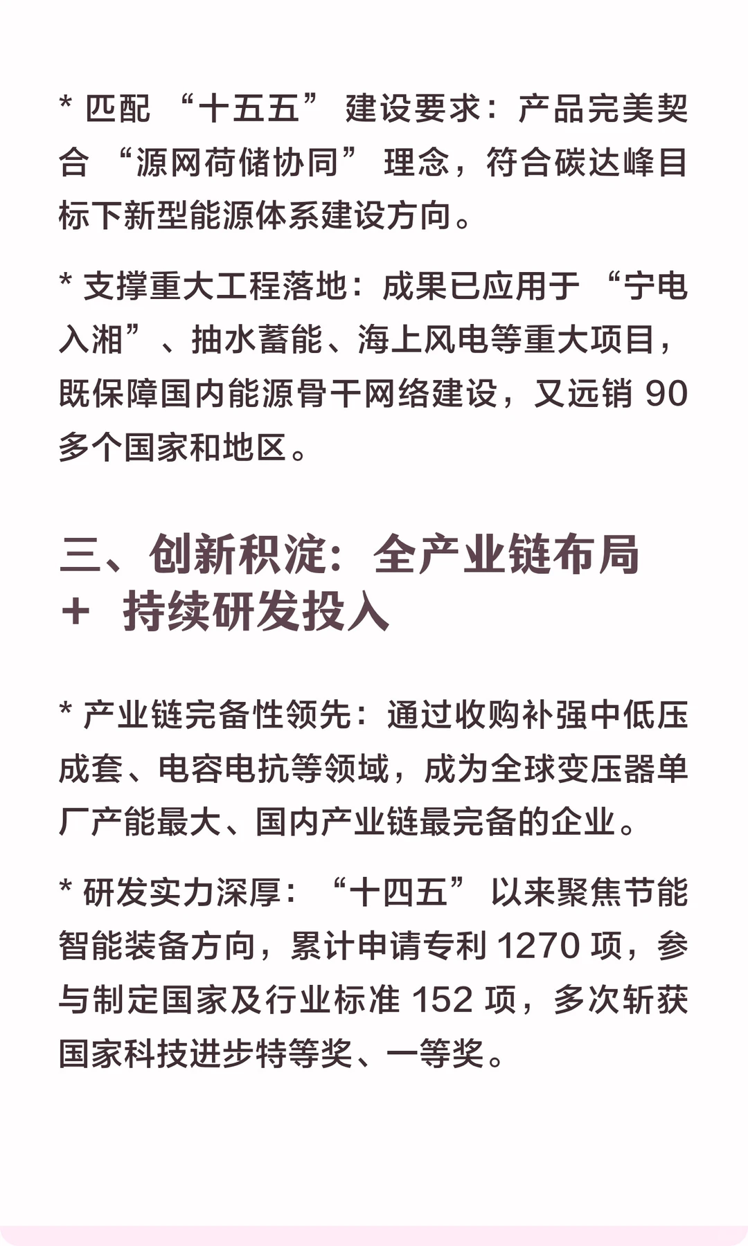 特变电工创行业纪录！32项新产品通过国家级