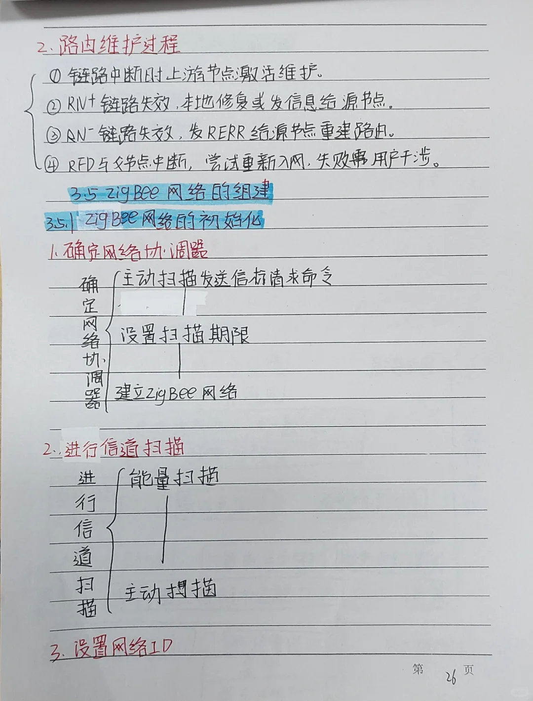 联网通信技术及应用第三章手写笔记