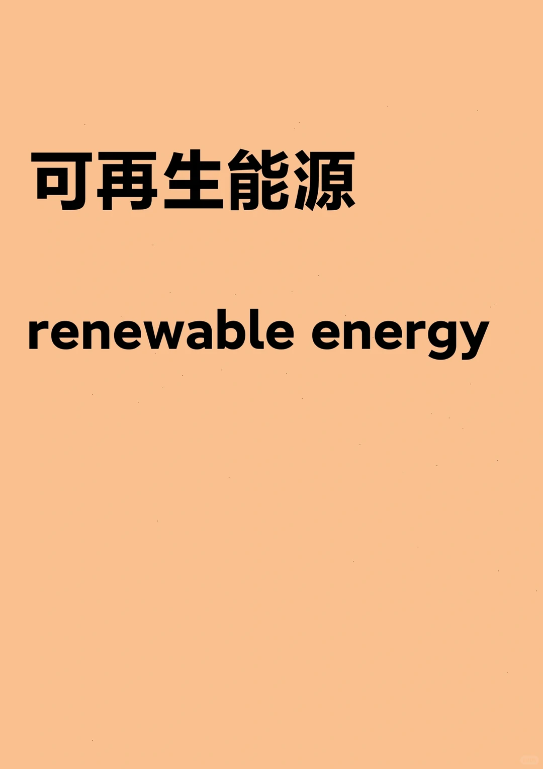 水能是可再生能源还是非再生能源？