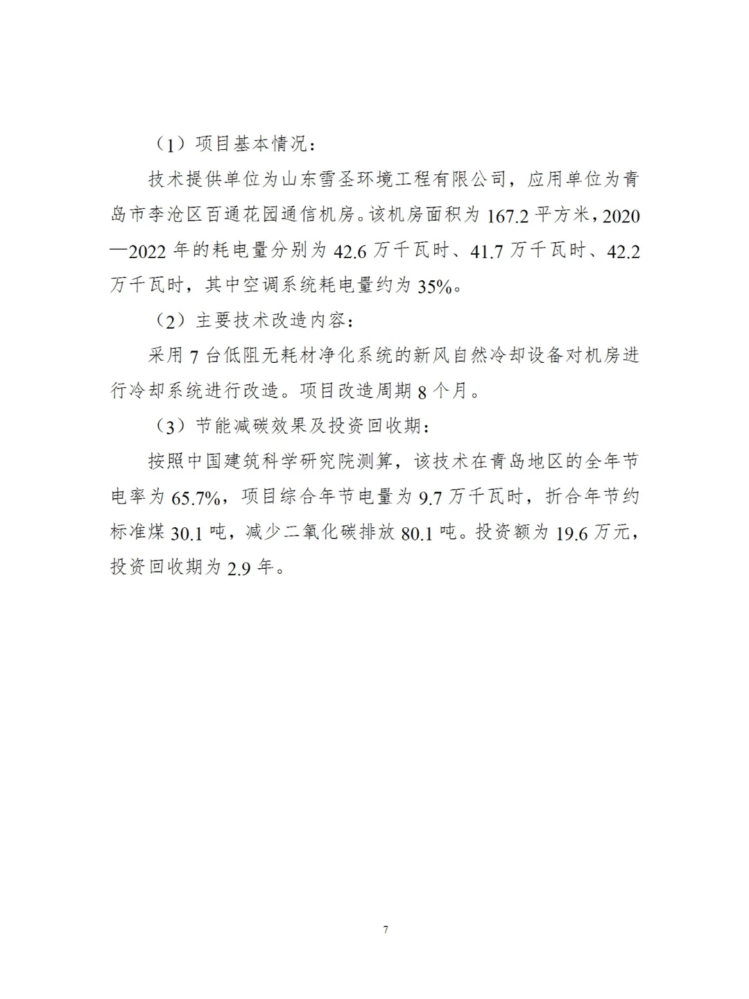 国家信息化领域节能降碳技术（2024年版）八