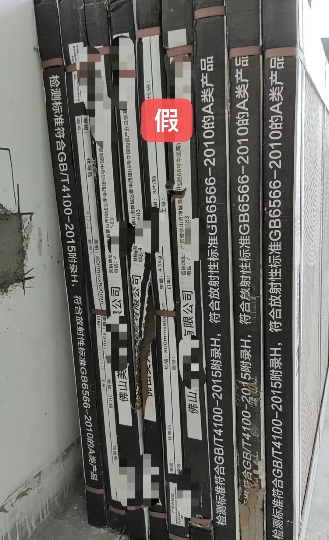 警惕！市场上的假广东砖你中招了吗