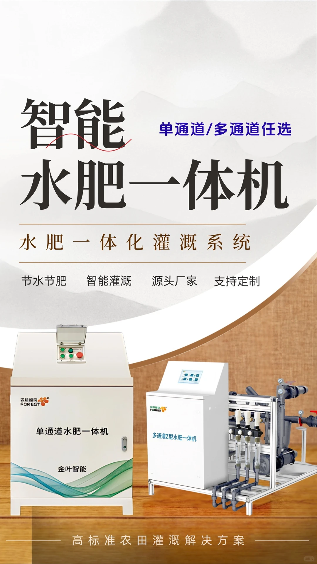 果树管理水肥一体化机｜让果树“吃饱喝好”