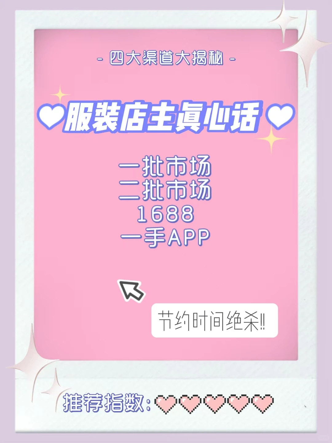 服装店主真心话 进货渠道一句话总结