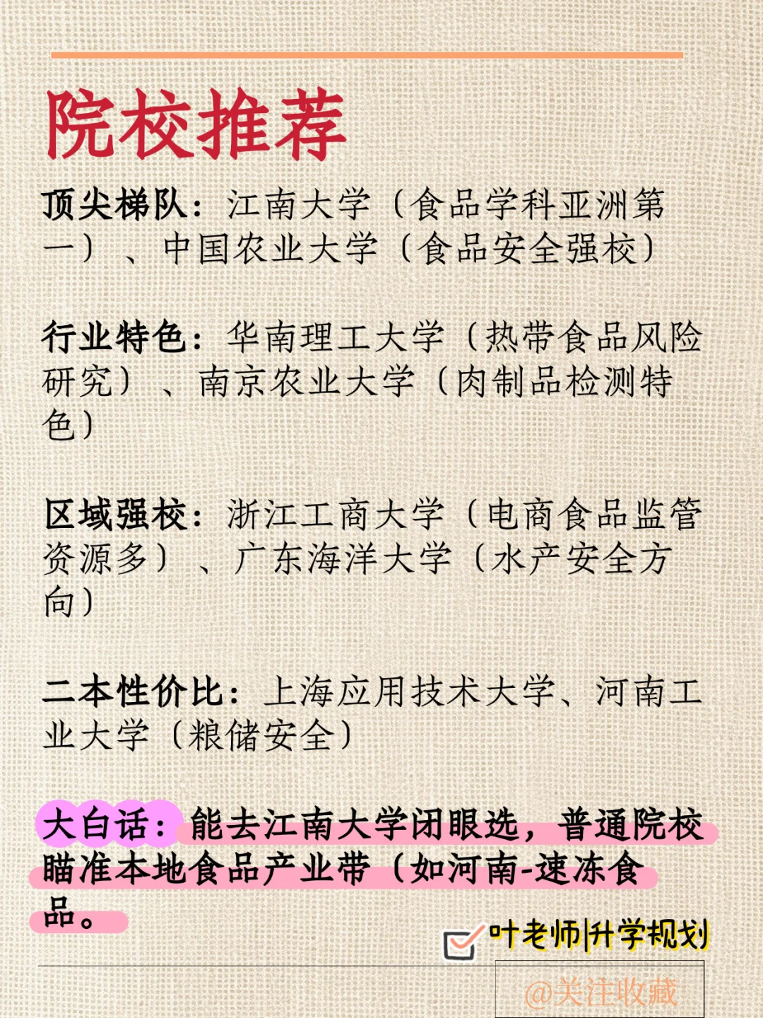 每天大白话解读一个专业：食品质量与安全