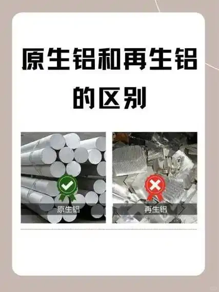一招教会你区分原生铝和再生铝