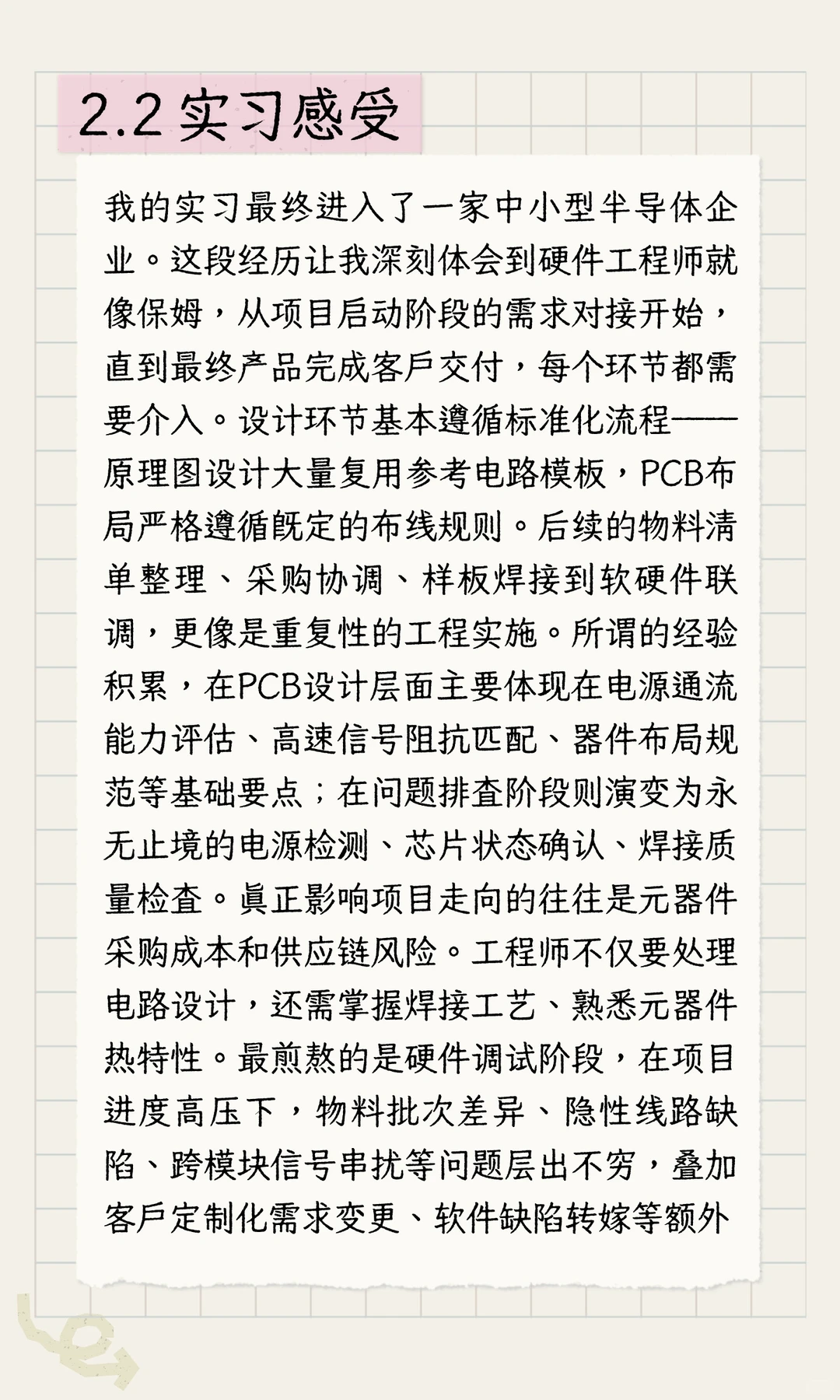 通信工程经验帖（就业篇）