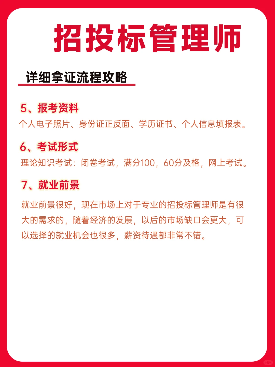 熬夜整理！招投标管理师证书拿到了！真的香